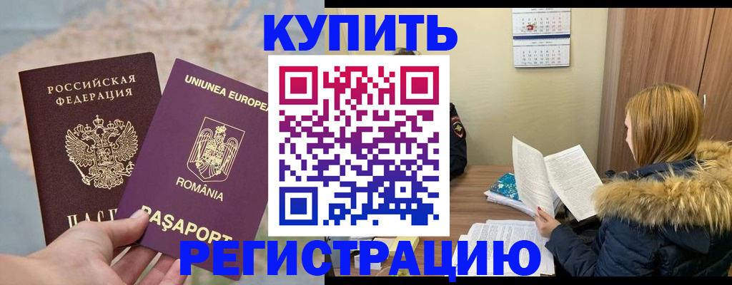 прописка в квартире в Клинцах