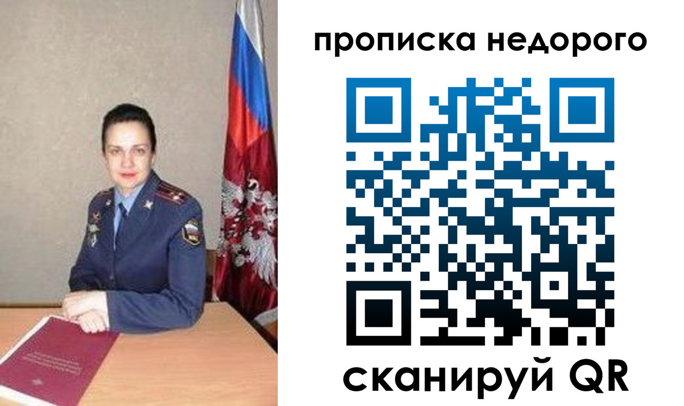 прописка для военкомата в Клинцах