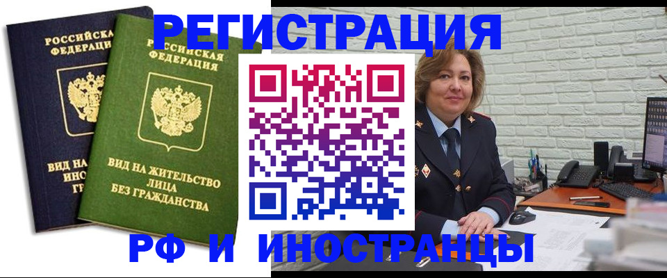 прописка иностранных граждан в Клинцах