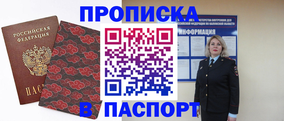 прописка ребенка в Клинцах