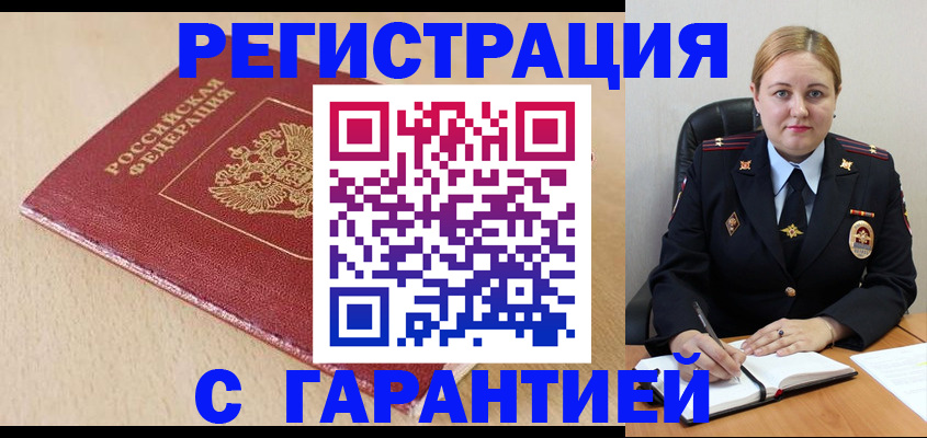 временная регистрация поиск в Клинцах