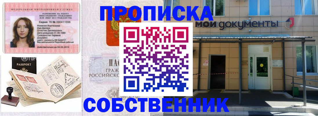 временная регистрация для школы в Клинцах